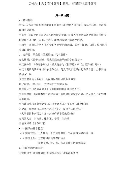 中医药概论总结汇总