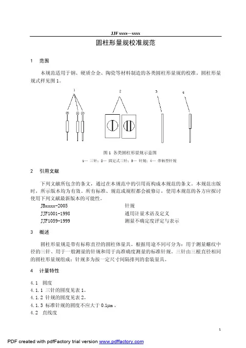 量规校准规范