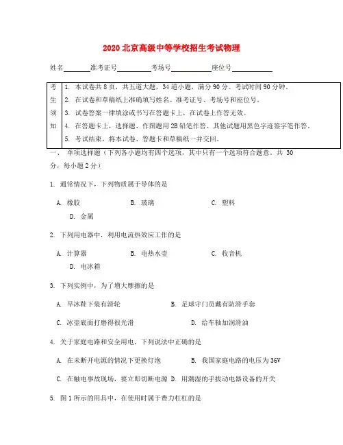 北京市2020年中考物理真题试题