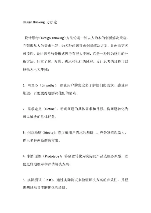 design thinking 方法论