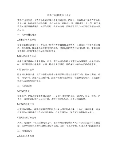 摄影技术岗位知识点总结
