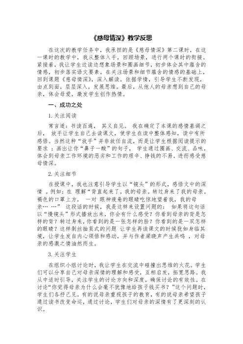 《慈母情深》教学反思