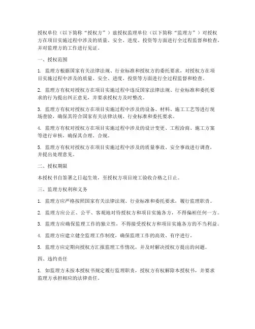 监理单位见证授权书