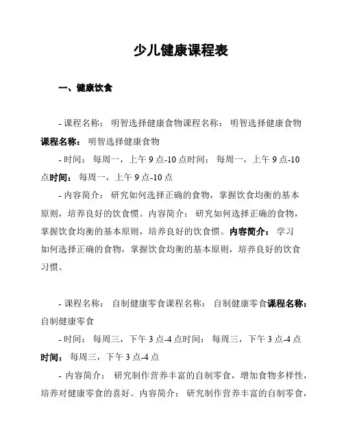 少儿健康课程表