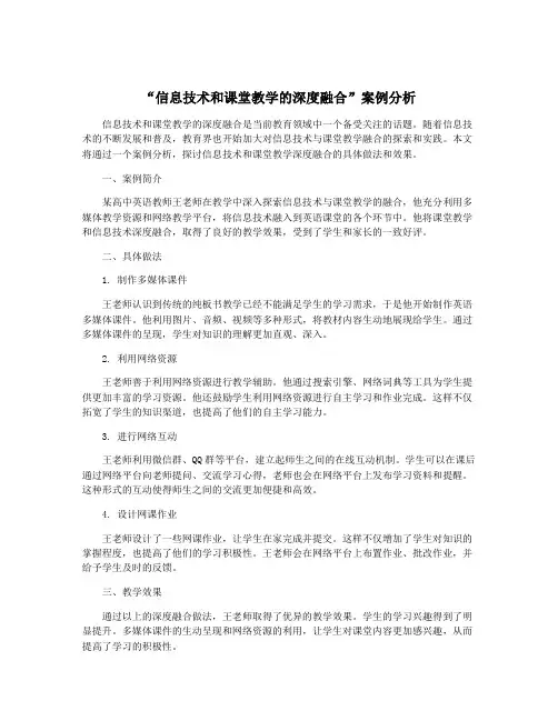 “信息技术和课堂教学的深度融合”案例分析