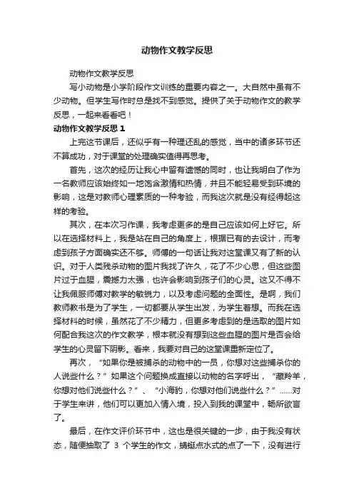 动物作文教学反思