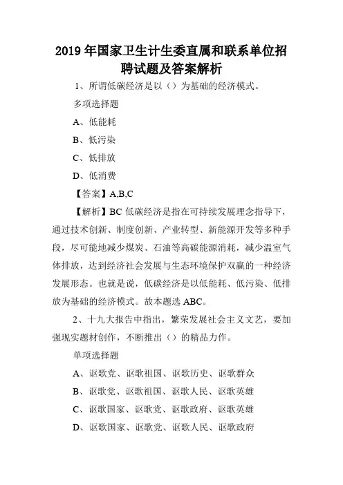 2019年国家卫生计生委直属和联系单位招聘试题及答案解析 .doc