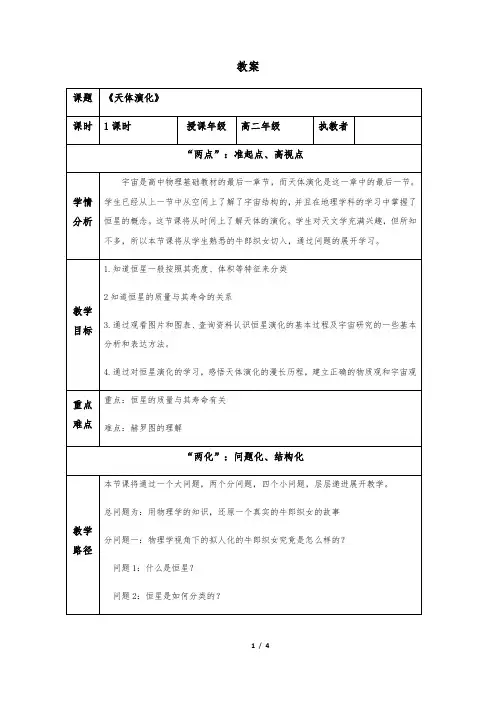 沪教版(上海)物理高二第二学期(试用版)-第十三章 C 《天体演化》  教案   