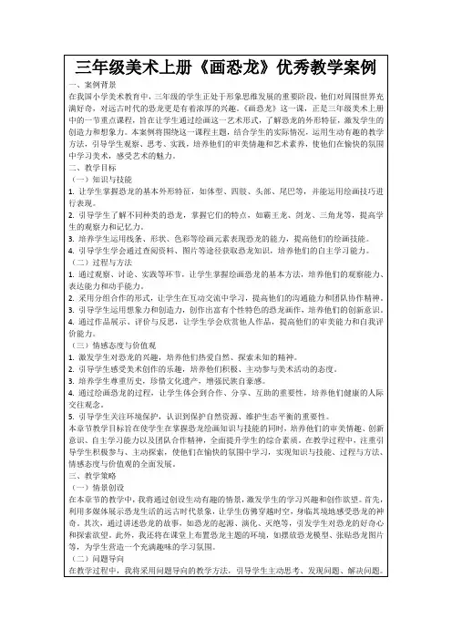 三年级美术上册《画恐龙》优秀教学案例