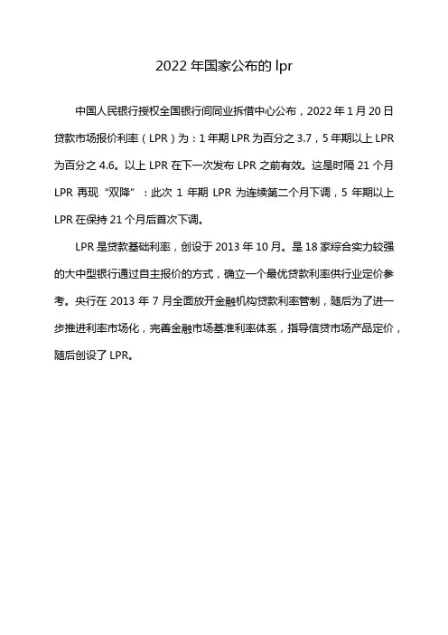 2022年国家公布的lpr