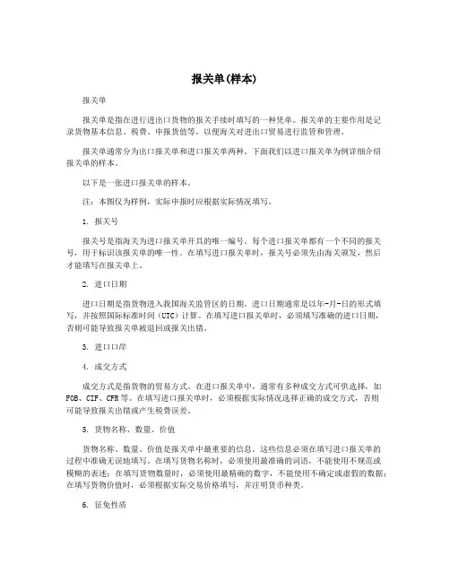 报关单(样本)