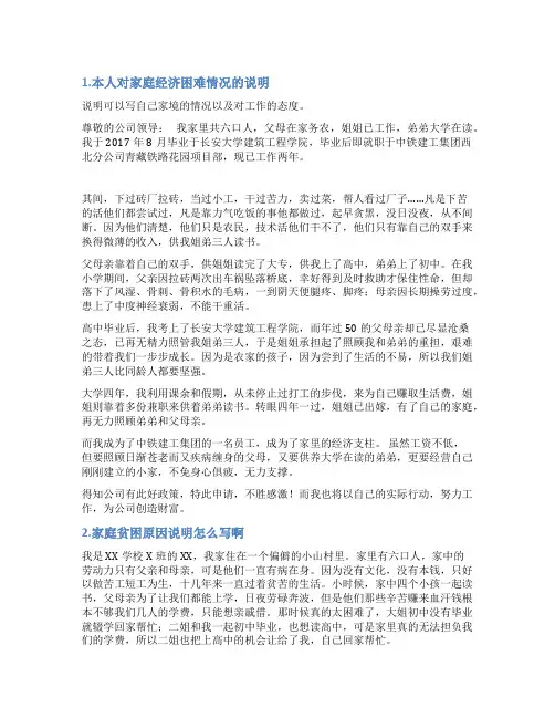 农村家庭贫困情况说明