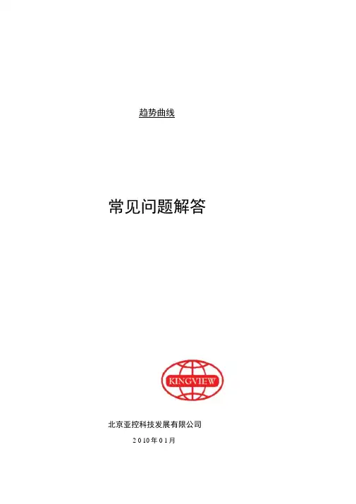 组态王教学-趋势曲线
