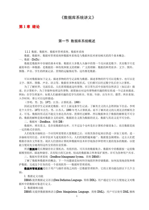 数据库系统讲义(1)