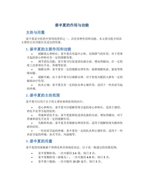 姜半夏的作用与功能主治与用量