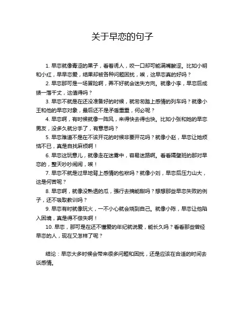 关于早恋的句子