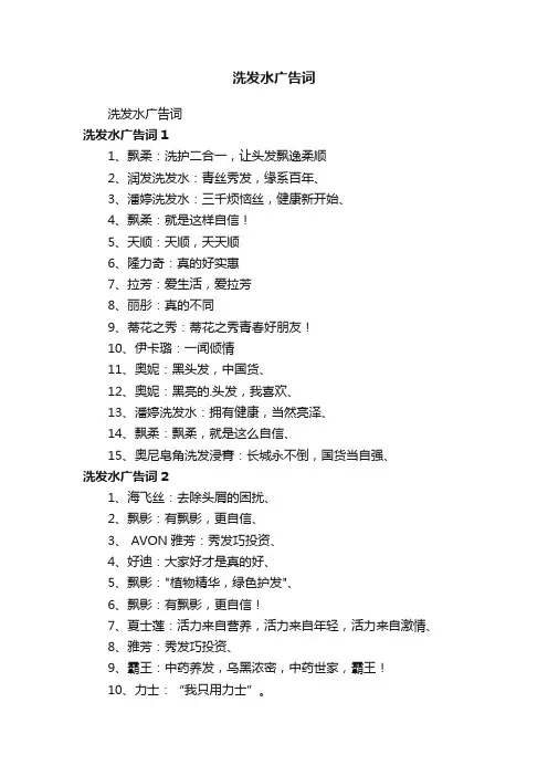 洗发水广告词