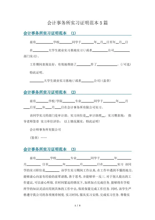 会计事务所实习证明范本5篇