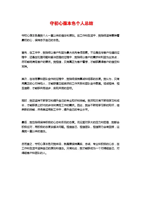 守初心葆本色个人总结