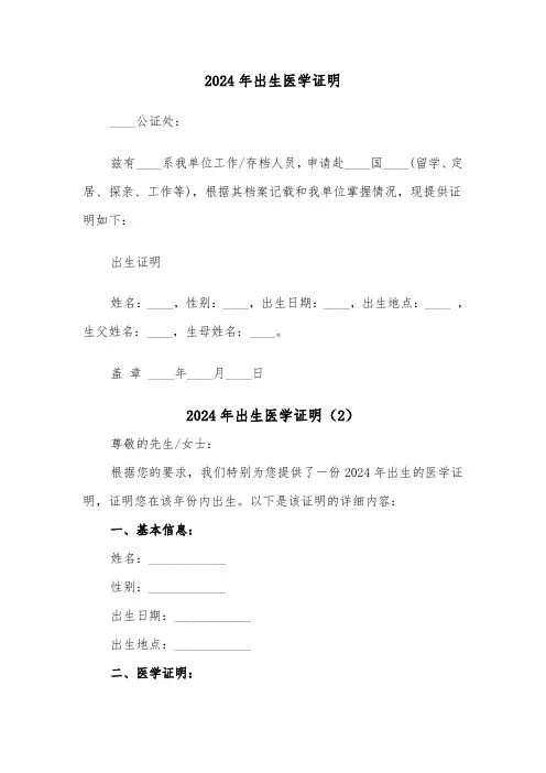 2024年出生医学证明(2篇)