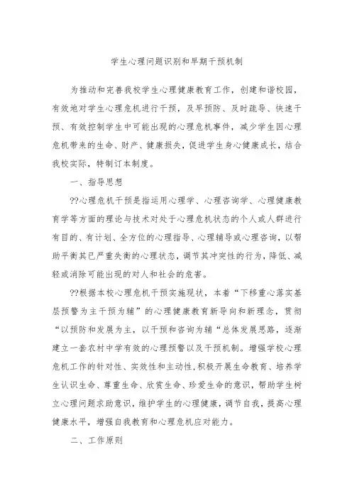 学生心理问题识别和早期干预机制