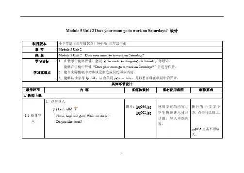 M5U2Does your mum go to work on Saturdays教学设计册