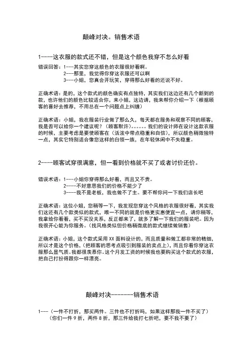 10大销售术语