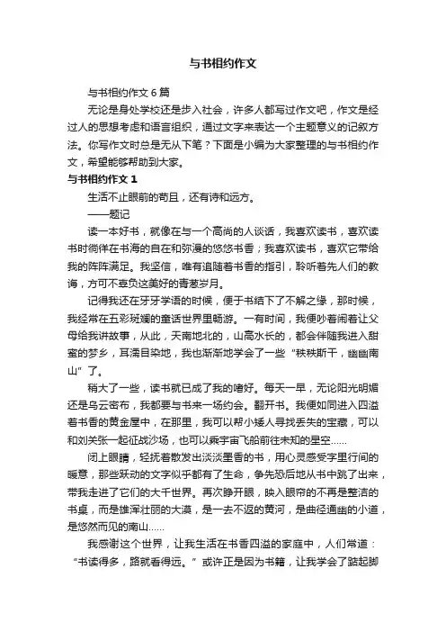 与书相约作文6篇