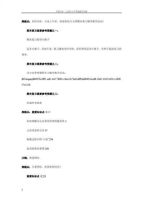 办公室管理期末复习
