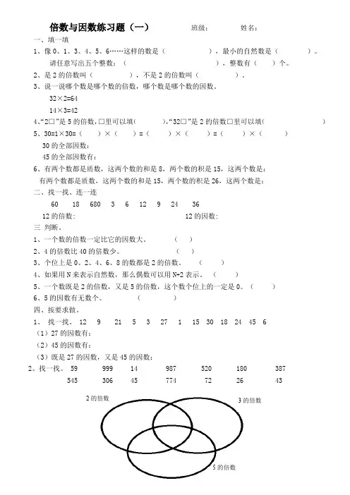 小学数学四年级下册倍数和因数练习题