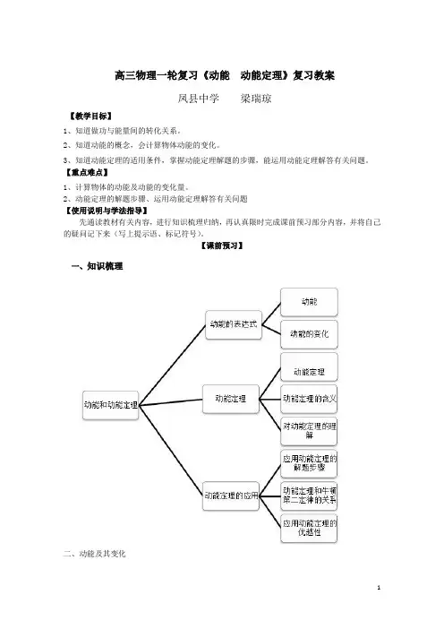 高三物理一轮复习《动能__动能定理》学案