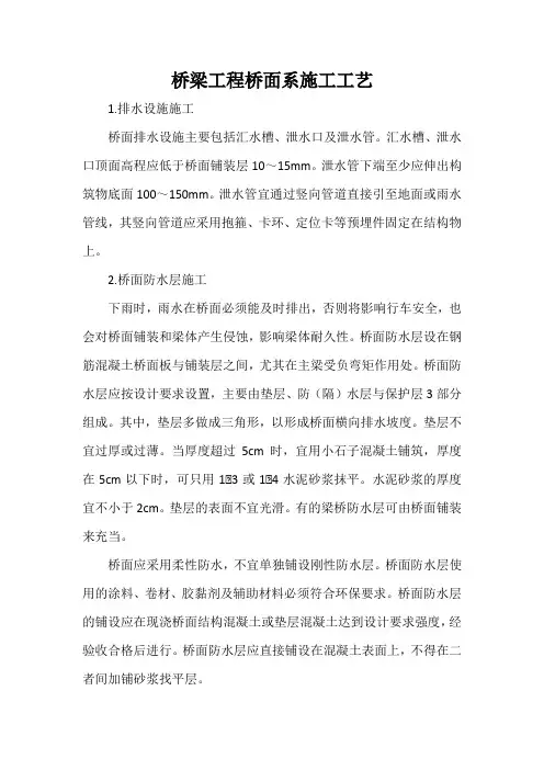 桥梁工程桥面系施工工艺
