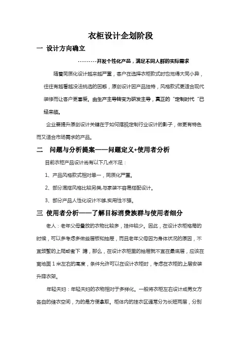 衣柜设计规划案例