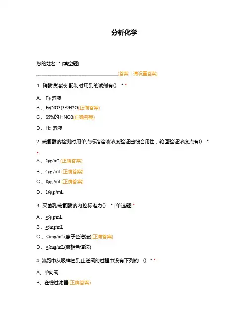 分析化学 (6)