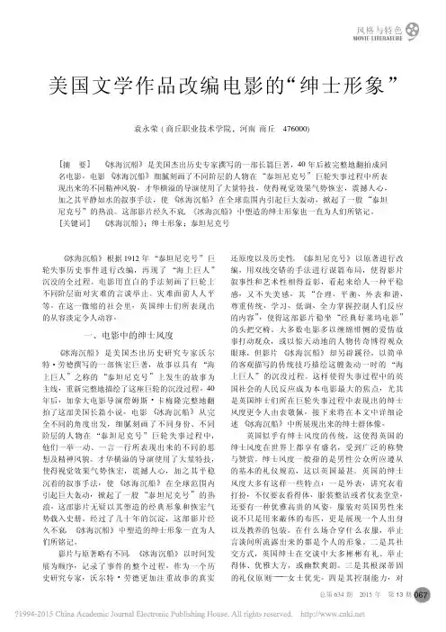_美国文学作品改编电影的“绅士形象”