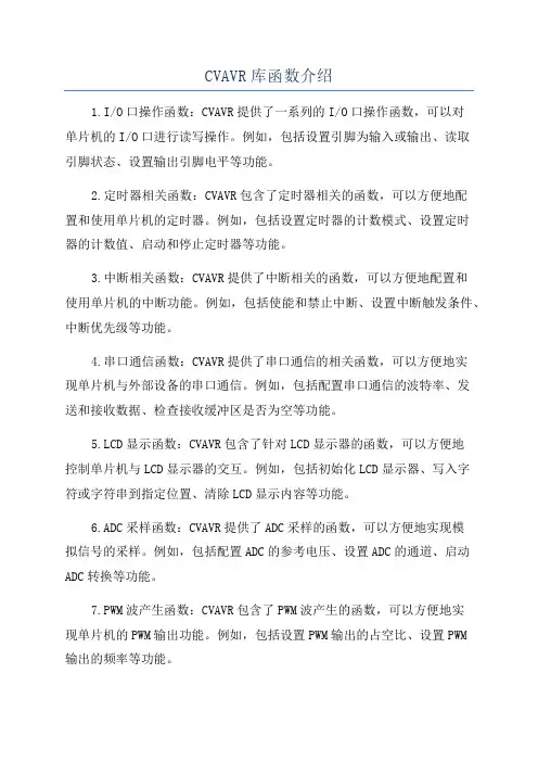CVAVR库函数介绍