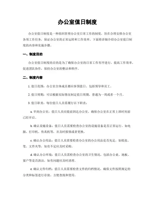办公室值日制度