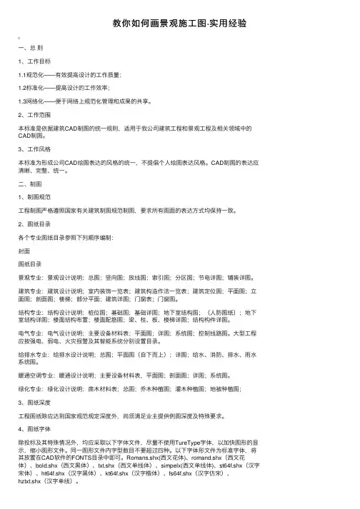 教你如何画景观施工图·实用经验