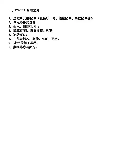 EXCEL2007与2003及以下版本功能界面对照表