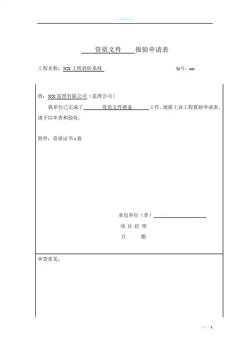 消防工程竣工验收全套资料(范本)