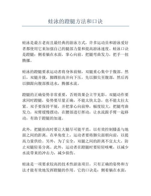 蛙泳的蹬腿方法和口诀
