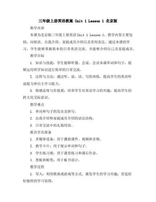 三年级上册英语教案Unit1Lesson1北京版