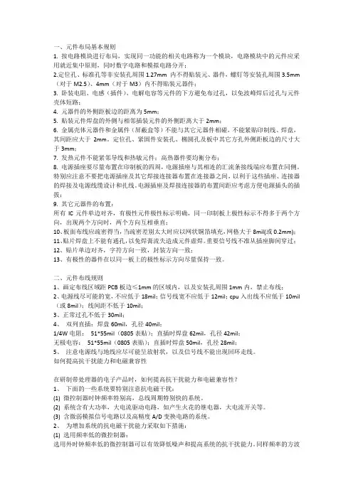 PCB 布局布线基本规则