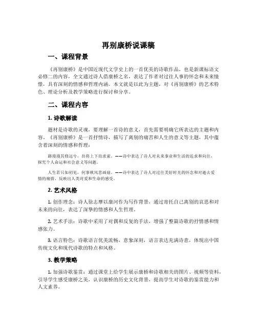 《再别康桥》说课稿