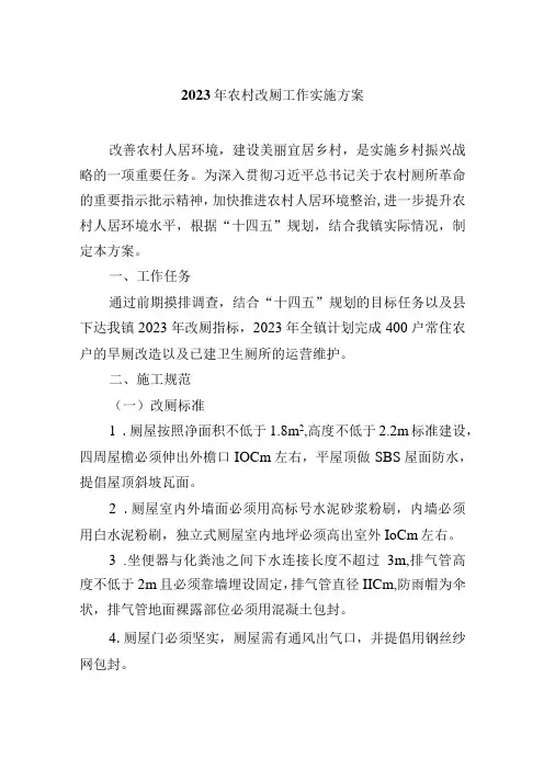 2023年农村改厕工作实施方案