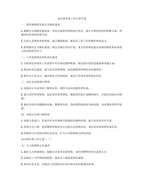 综合部年度工作计划7篇