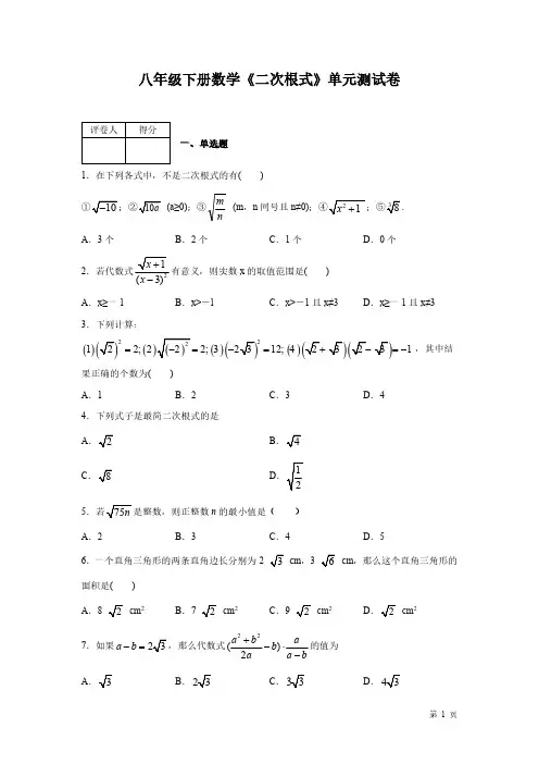 沪科版数学八年级下册第16章《二次根式》测试题含答案