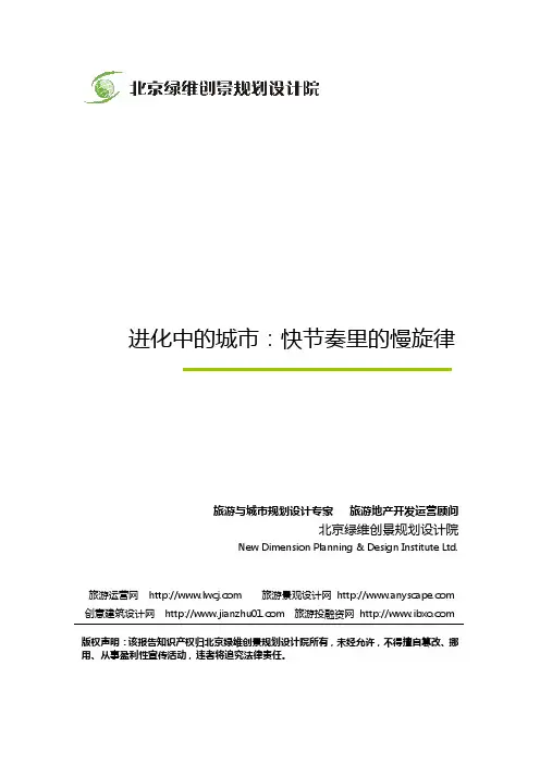 进化中的城市：快节奏里的慢旋律-绿维创景