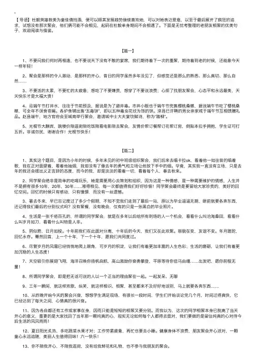 老朋友相聚的优美句子【三篇】