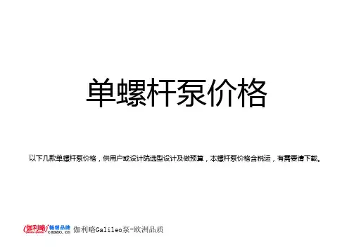 单螺杆泵价格